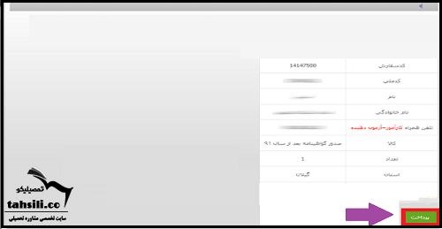 مرحله پرداخت پول برای دریافت کارت مهارت فنی حرفه ای ۱۴۰۳